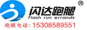 六盘水闪达跑腿,六盘水跑腿公司,六盘水跑腿,闪达跑腿,六盘水跑腿服务,跑腿电话,六盘水鲜花速递,跑腿公司,六盘水跑腿网,六盘水同城快递,六盘水代排队服务,跑腿热线：15308589551